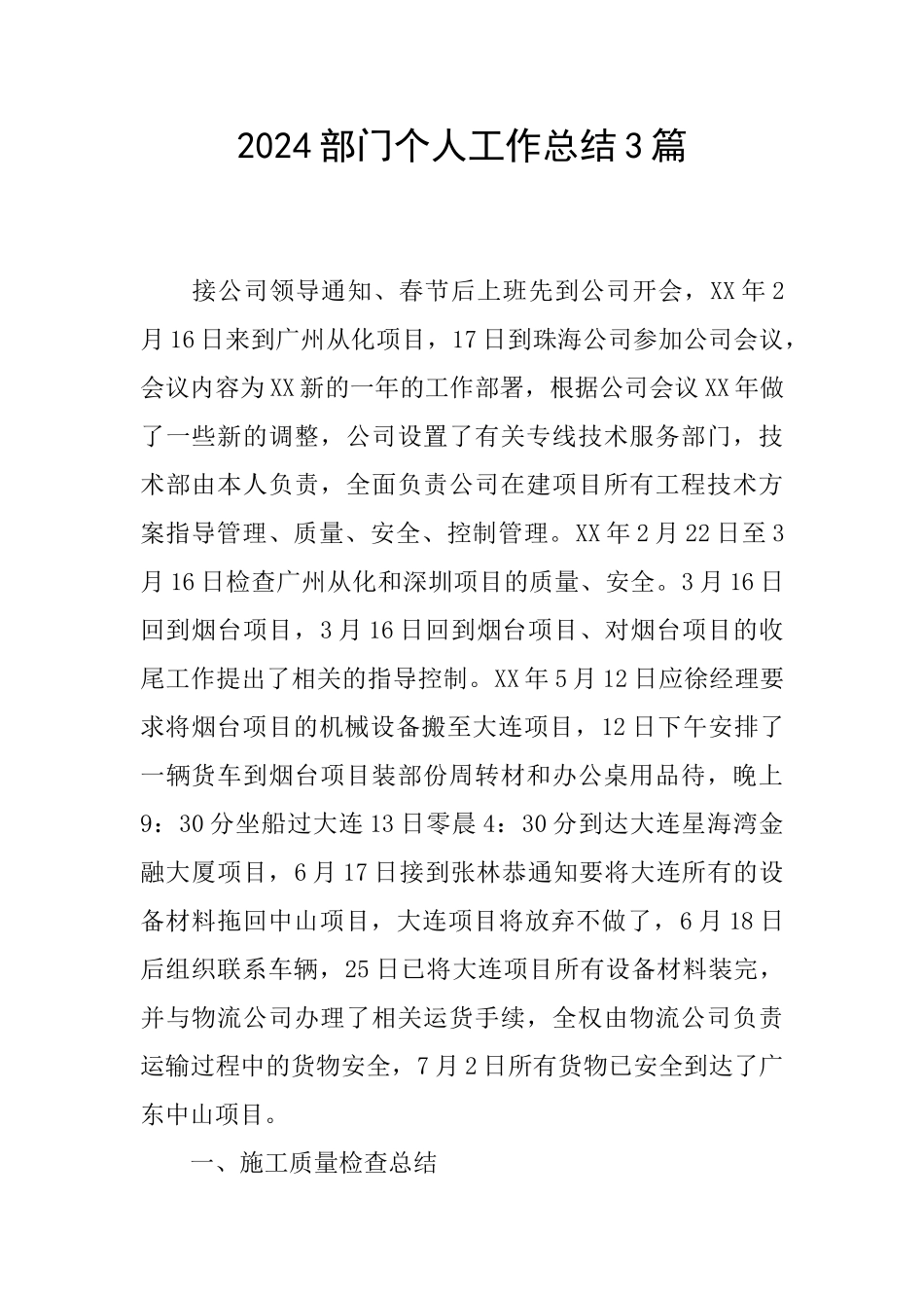2024部门个人工作总结3篇_第1页