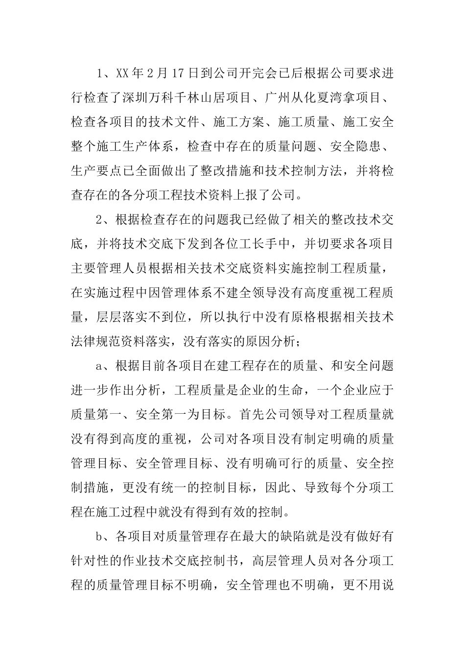 2024部门个人工作总结3篇_第2页