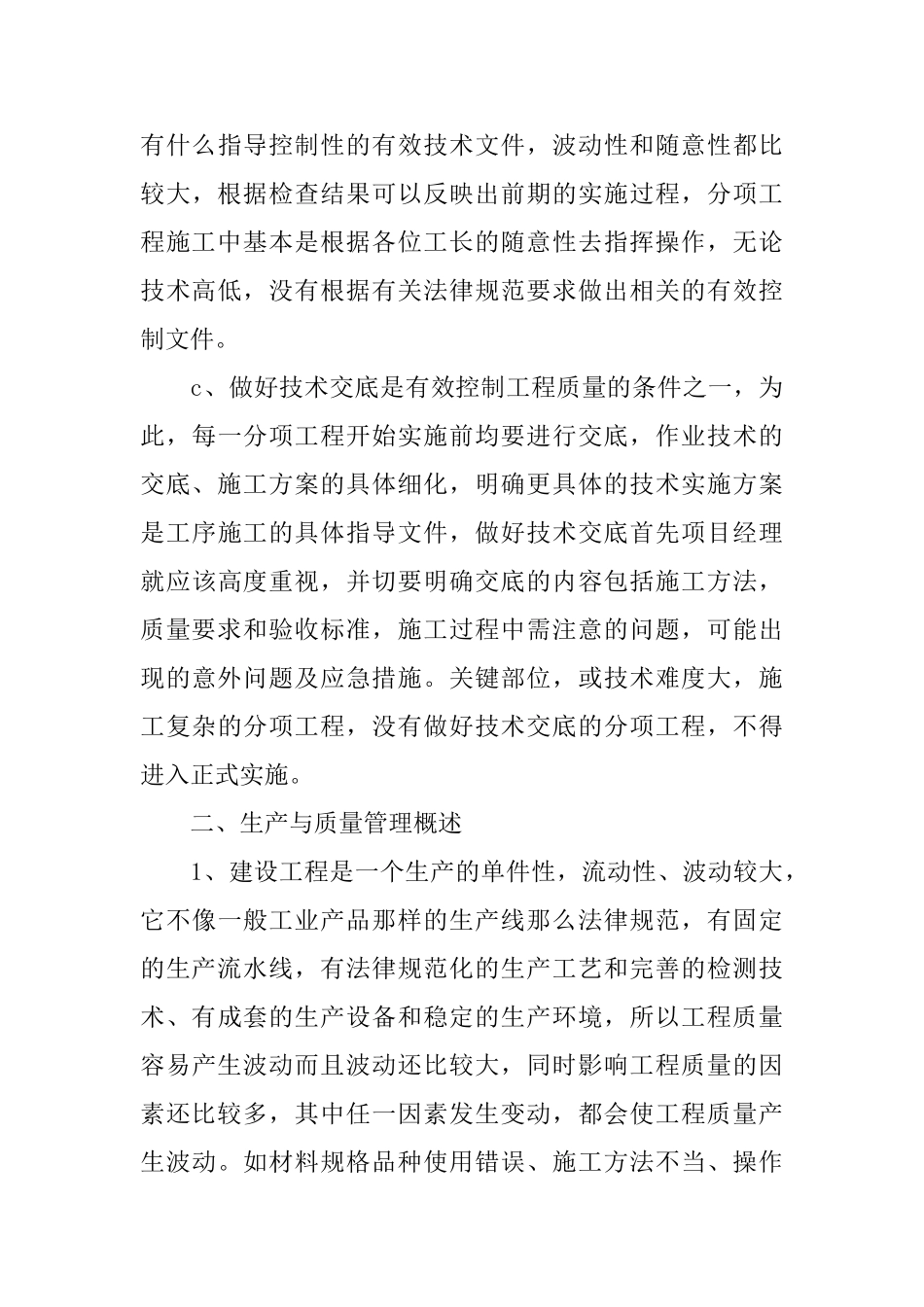 2024部门个人工作总结3篇_第3页