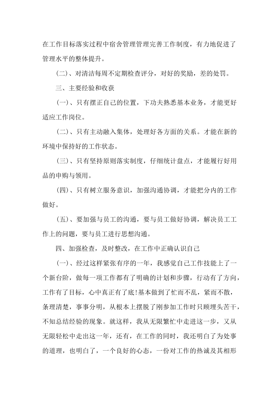 2024部门主管年终个人工作总结_第2页