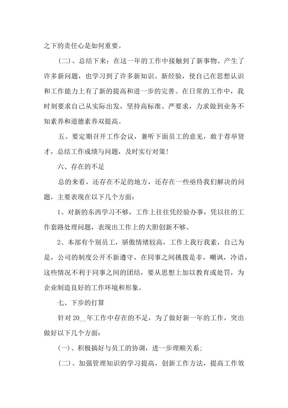 2024部门主管年终个人工作总结_第3页