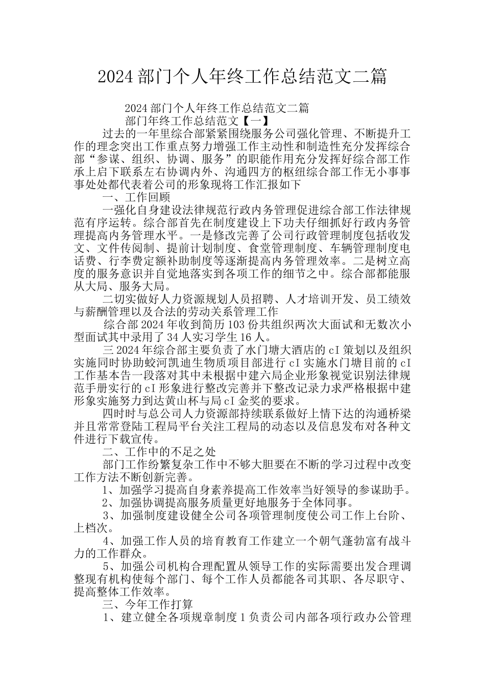 2024部门个人年终工作总结范文二篇_第1页