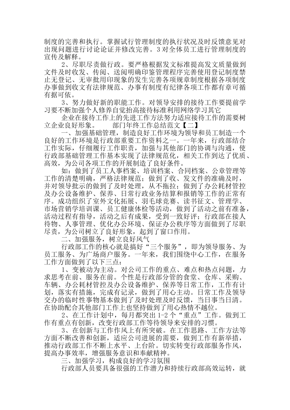 2024部门个人年终工作总结范文二篇_第2页