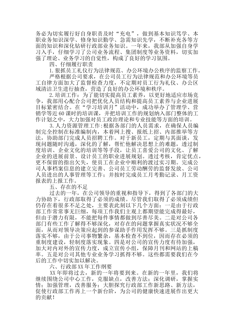 2024部门个人年终工作总结范文二篇_第3页