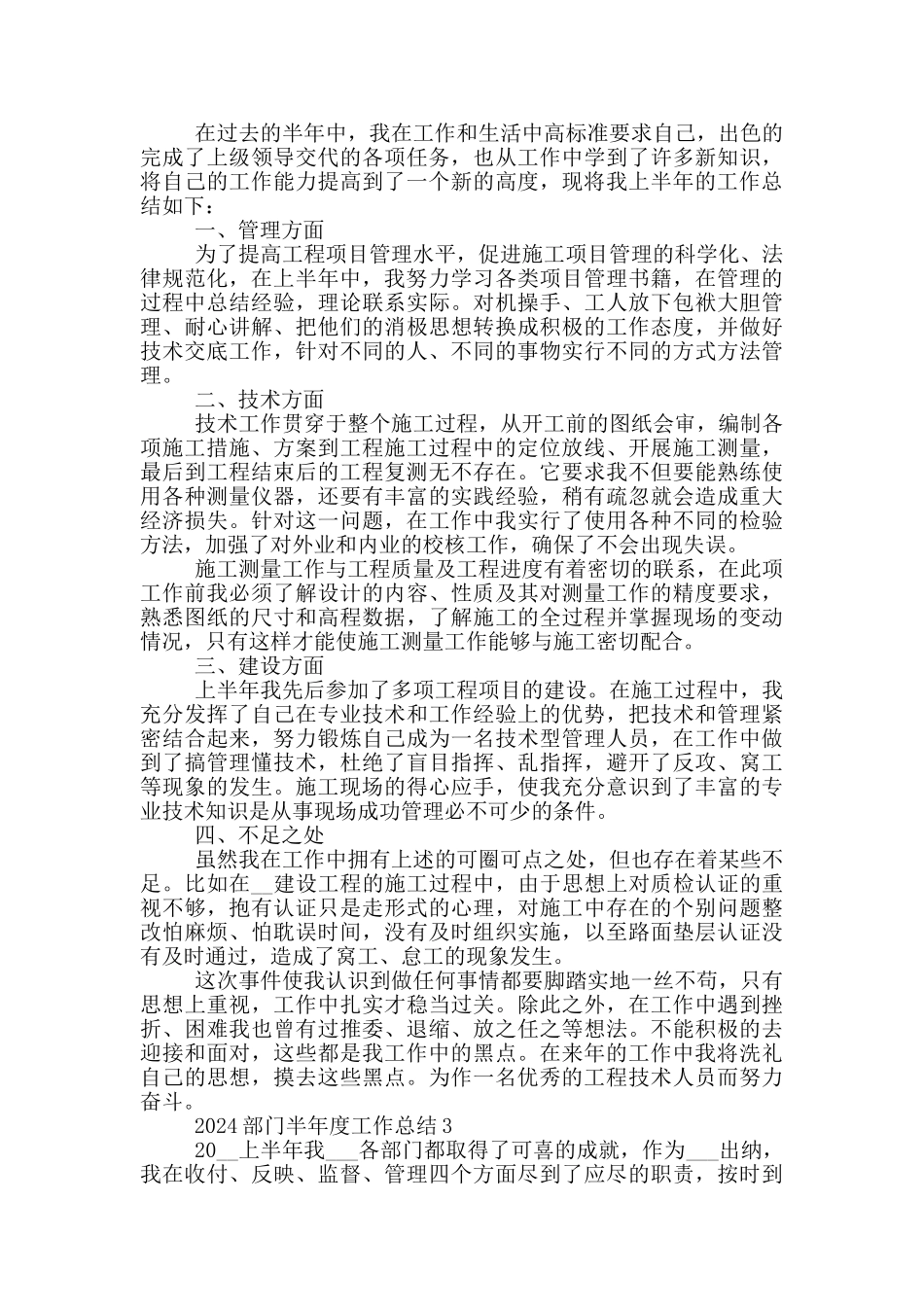 2024部门半年度工作总结_第3页