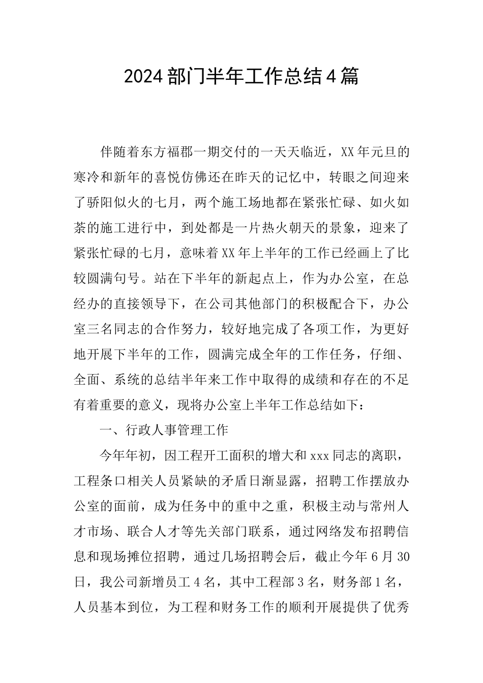 2024部门半年工作总结4篇_第1页