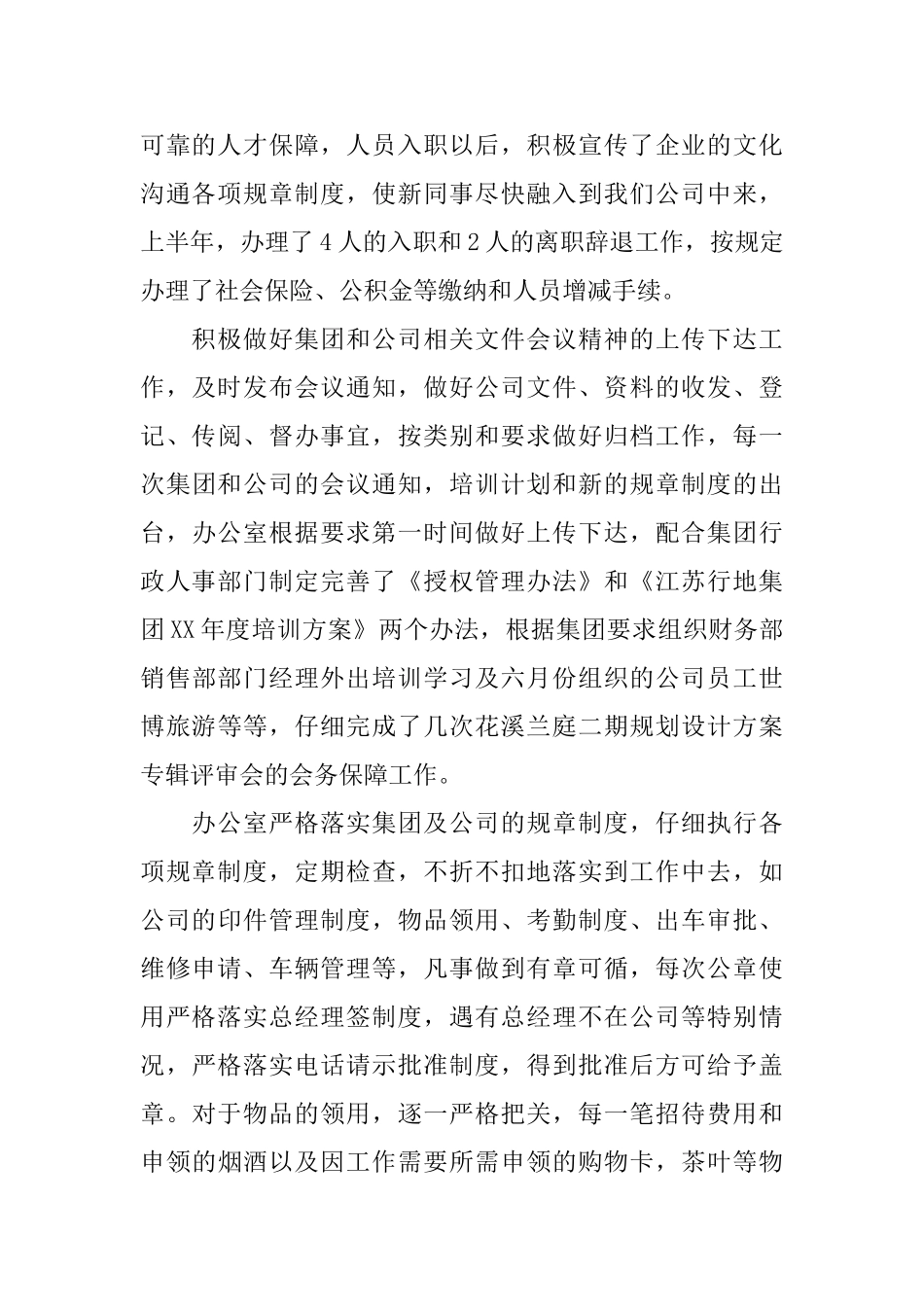 2024部门半年工作总结4篇_第2页