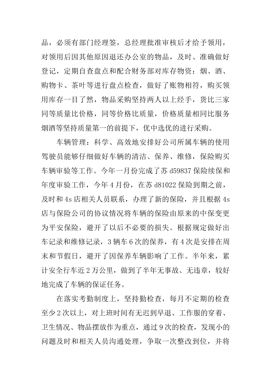 2024部门半年工作总结4篇_第3页