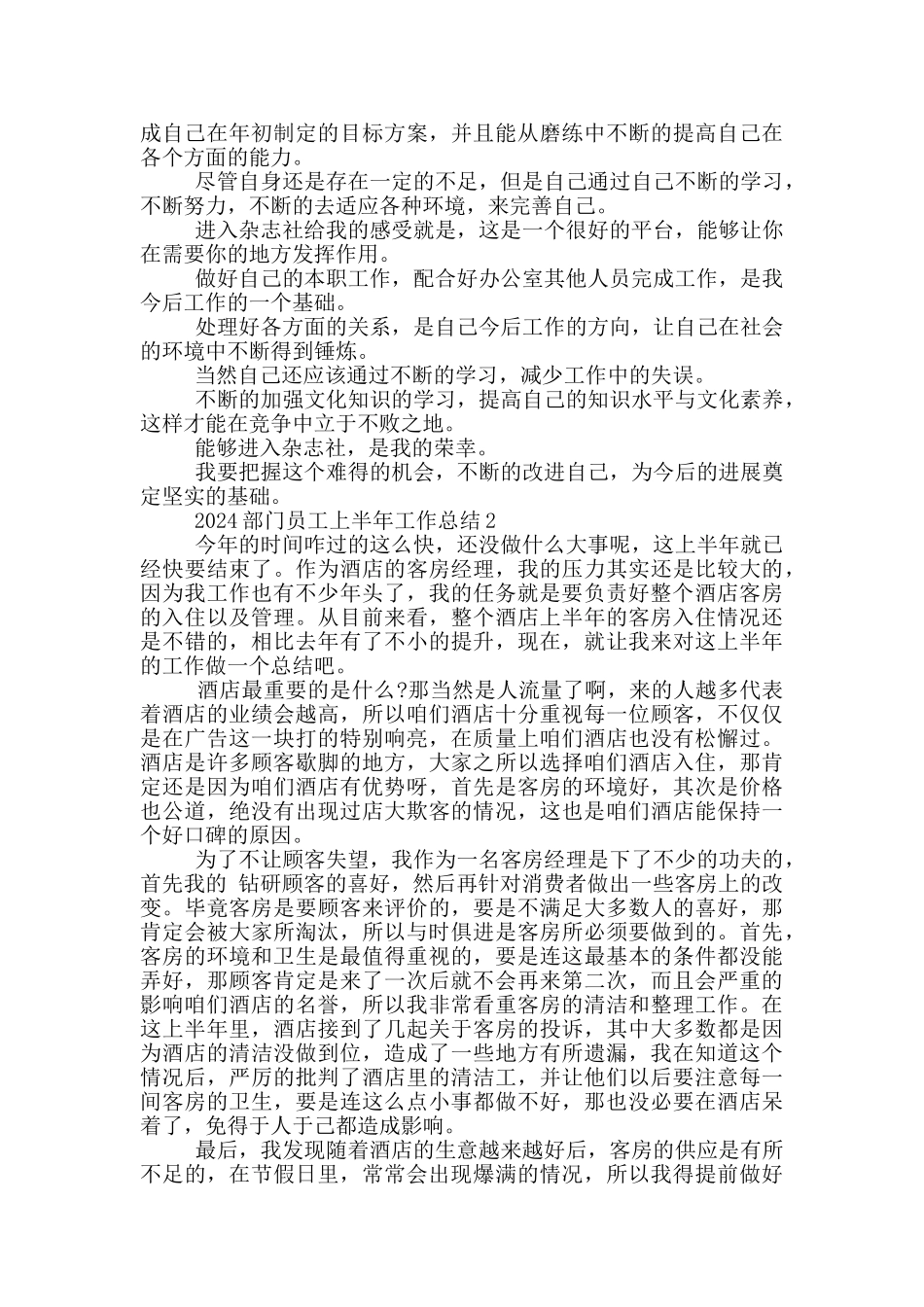 2024部门员工上半年工作总结范文5篇_第2页