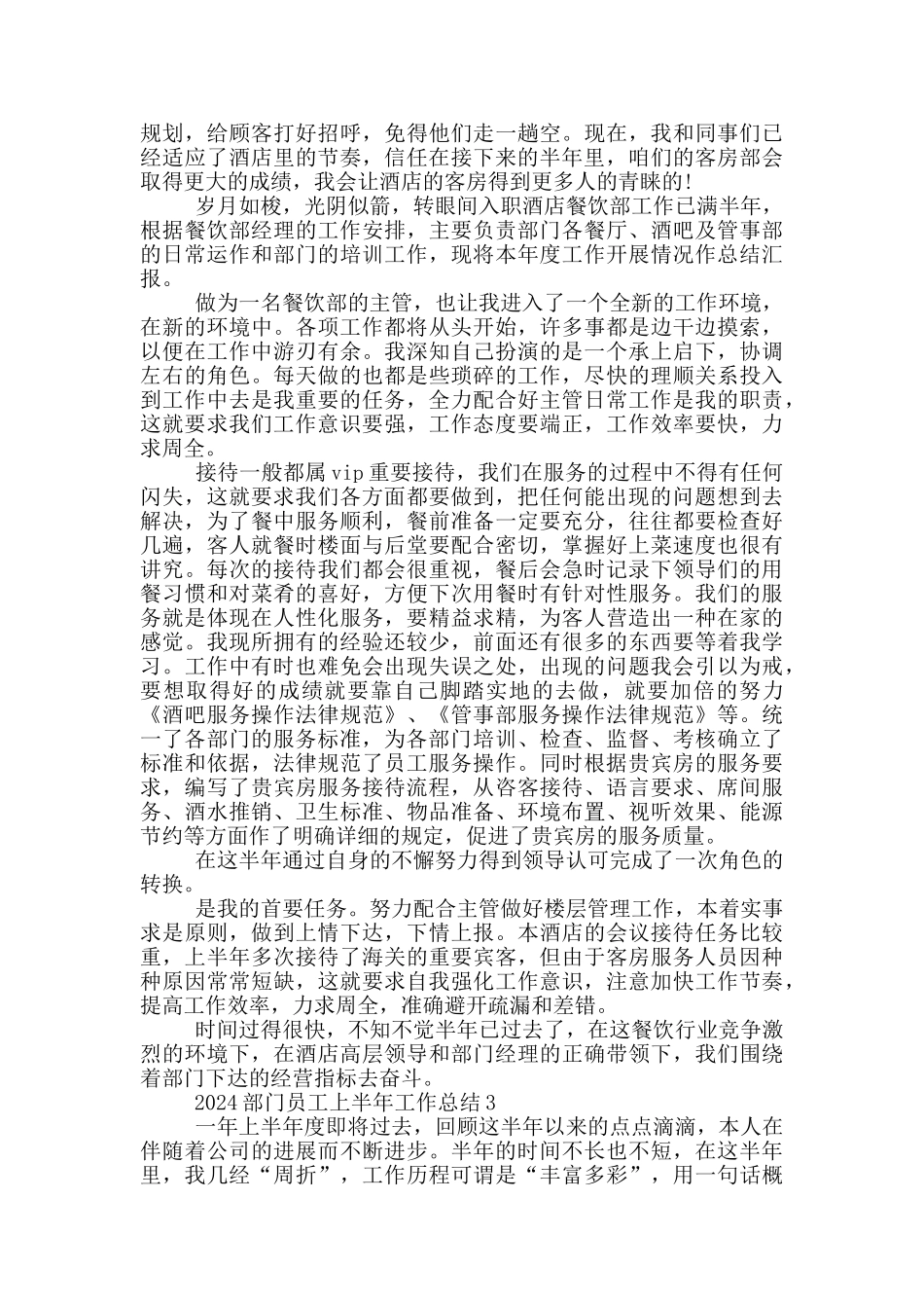 2024部门员工上半年工作总结范文5篇_第3页