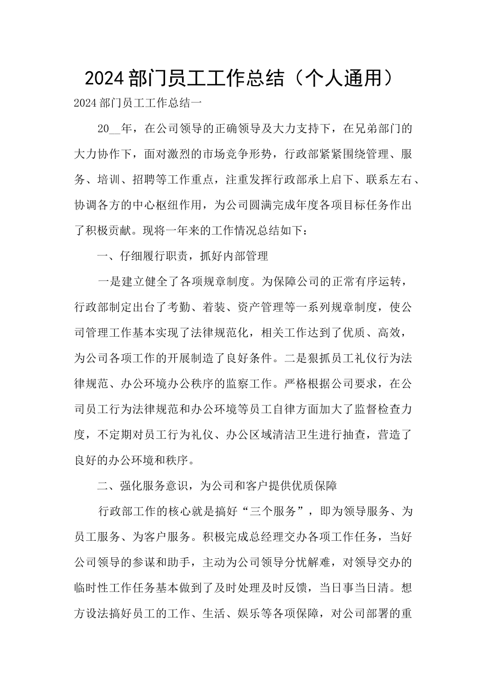2024部门员工工作总结_第1页