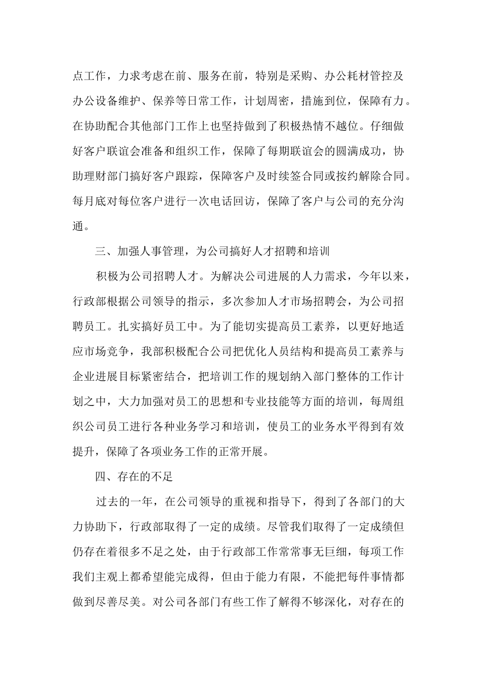 2024部门员工工作总结_第2页