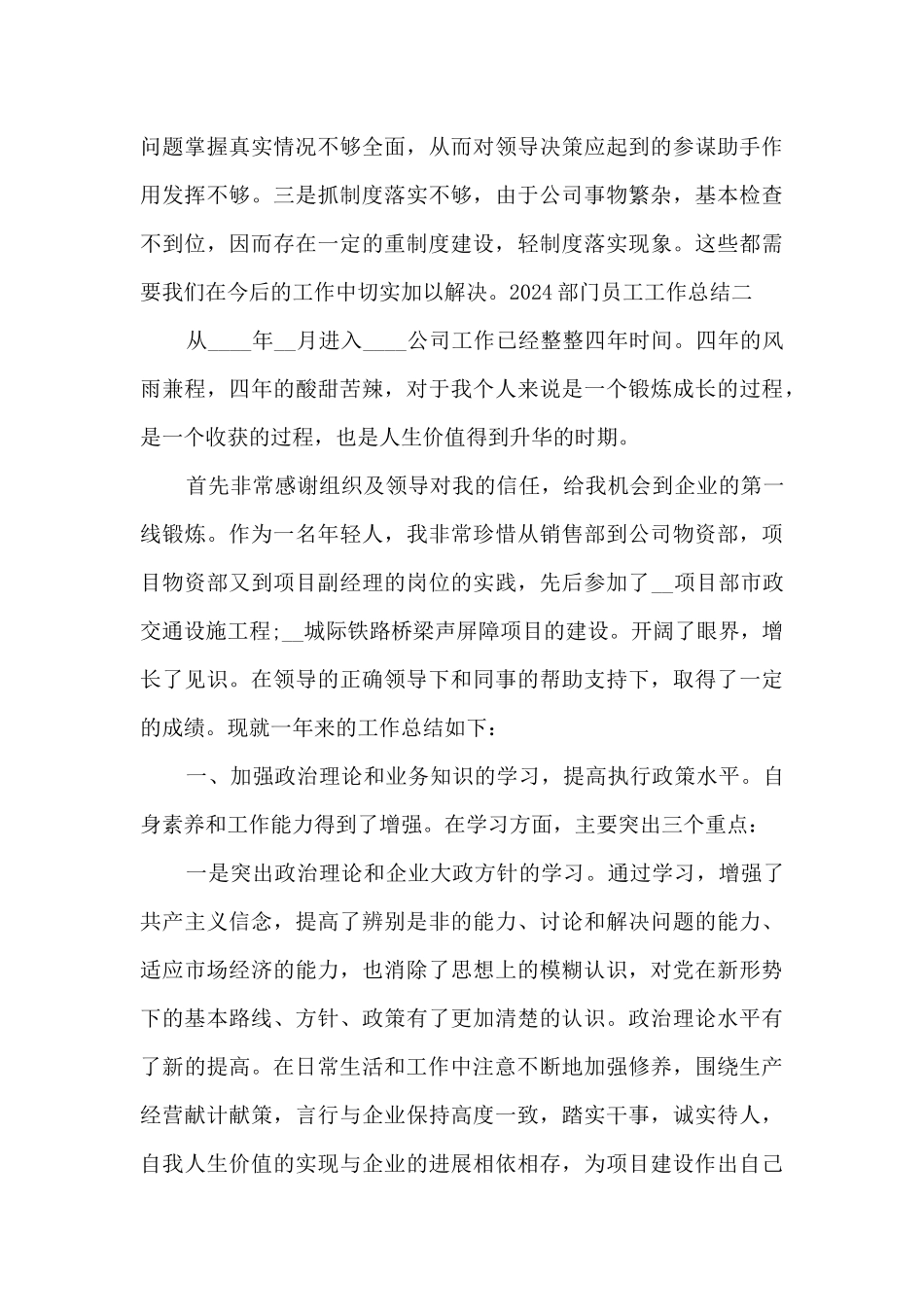 2024部门员工工作总结_第3页