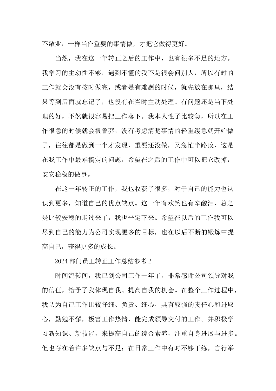 2024部门员工转正工作总结参考4篇_第2页