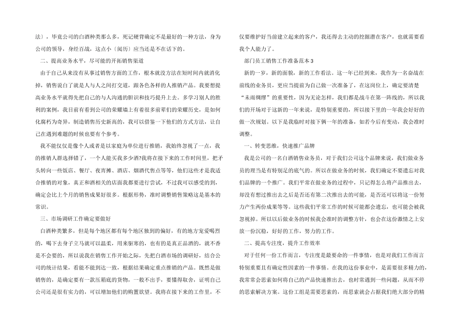 2024部门员工销售工作计划范本_第2页