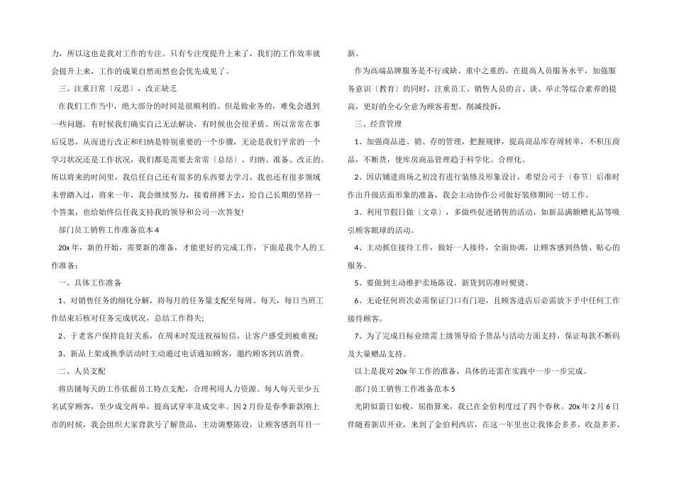 2024部门员工销售工作计划范本_第3页