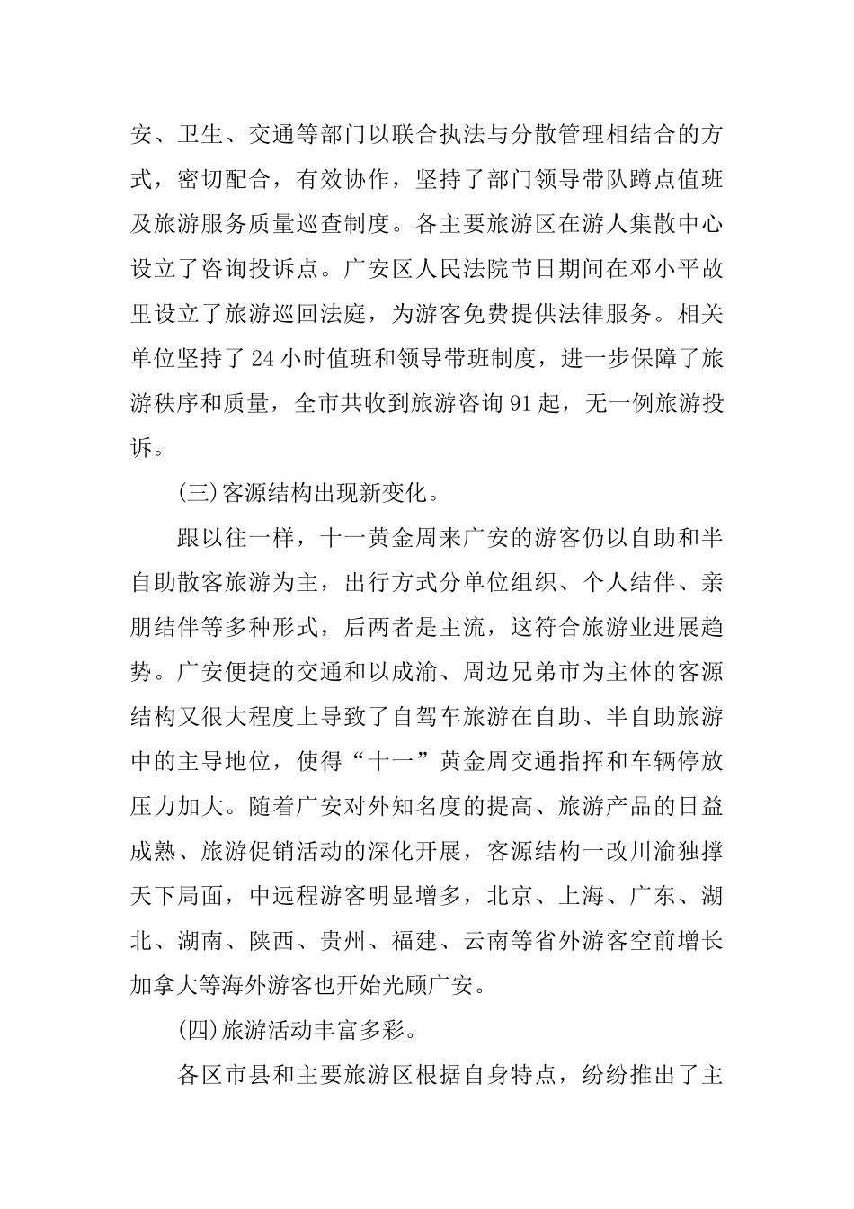 2024部门周工作总结4篇_第2页