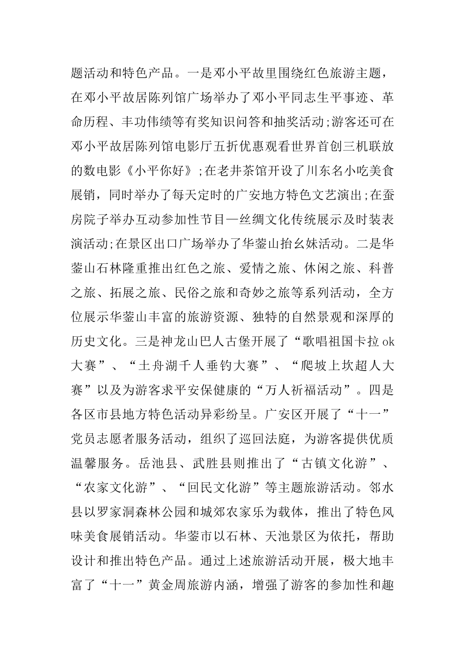 2024部门周工作总结4篇_第3页
