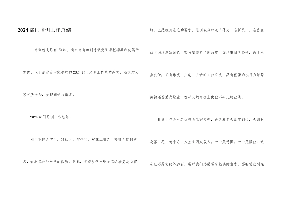 2024部门培训工作总结_第1页