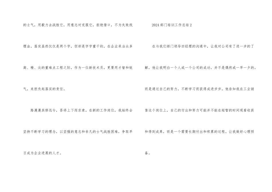 2024部门培训工作总结_第2页