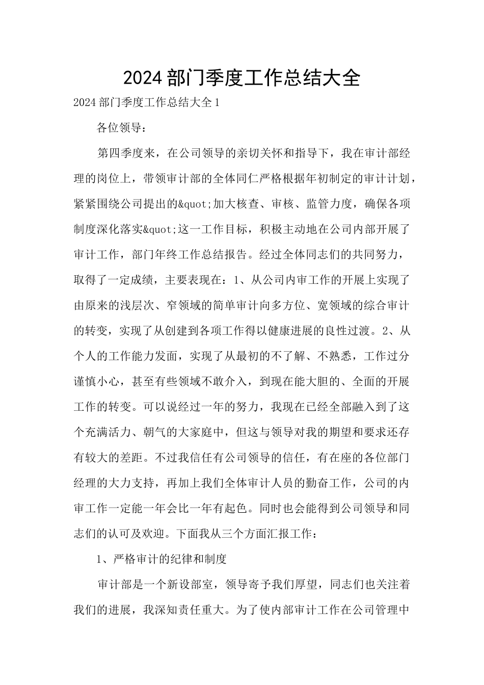 2024部门季度工作总结大全_第1页