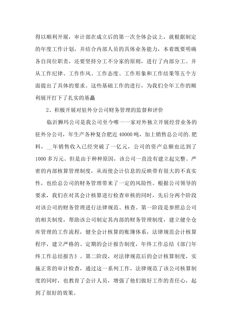 2024部门季度工作总结大全_第2页