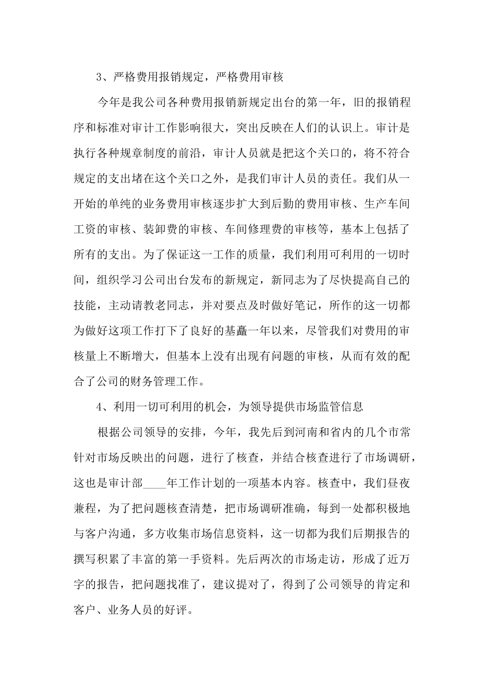 2024部门季度工作总结大全_第3页