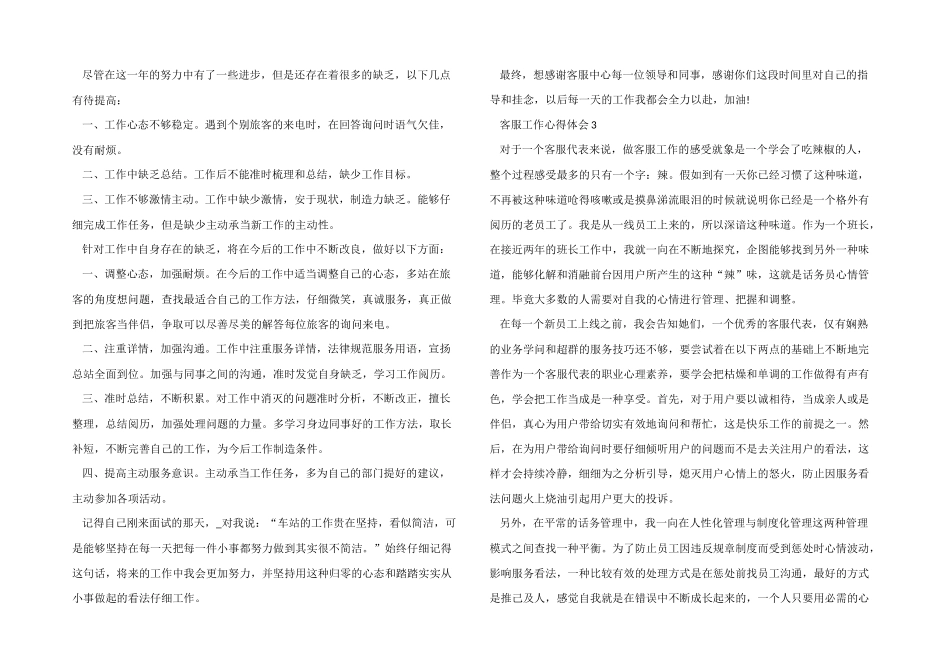 2024部门客服专员工作心得体会_第2页