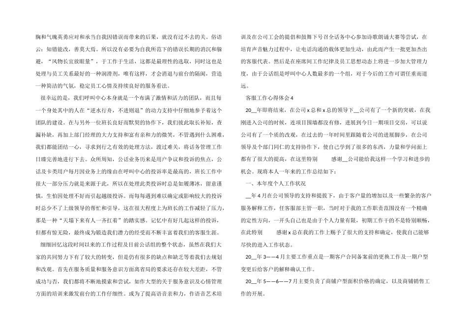 2024部门客服专员工作心得体会_第3页