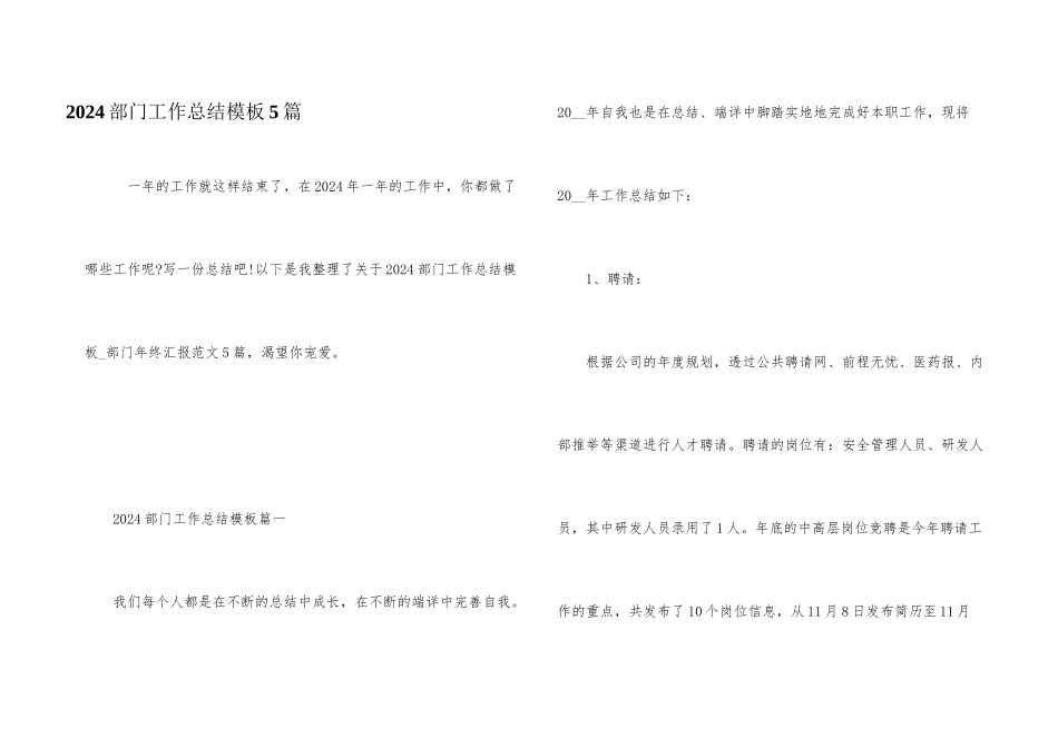 2024部门工作总结模板5篇_第1页