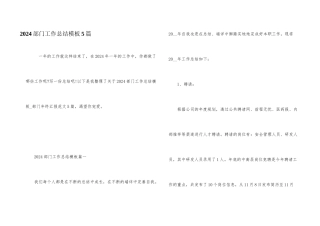 2024部门工作总结模板5篇