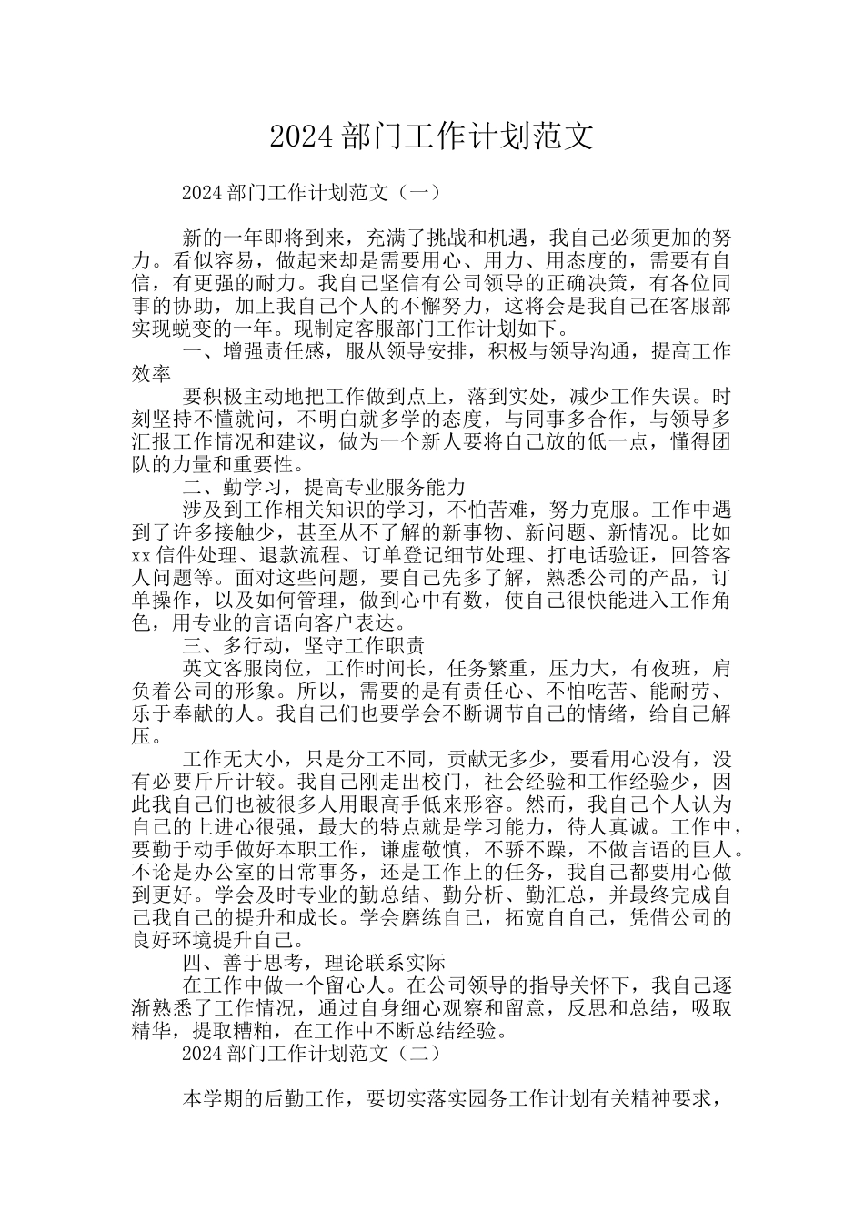 2024部门工作计划范文_第1页