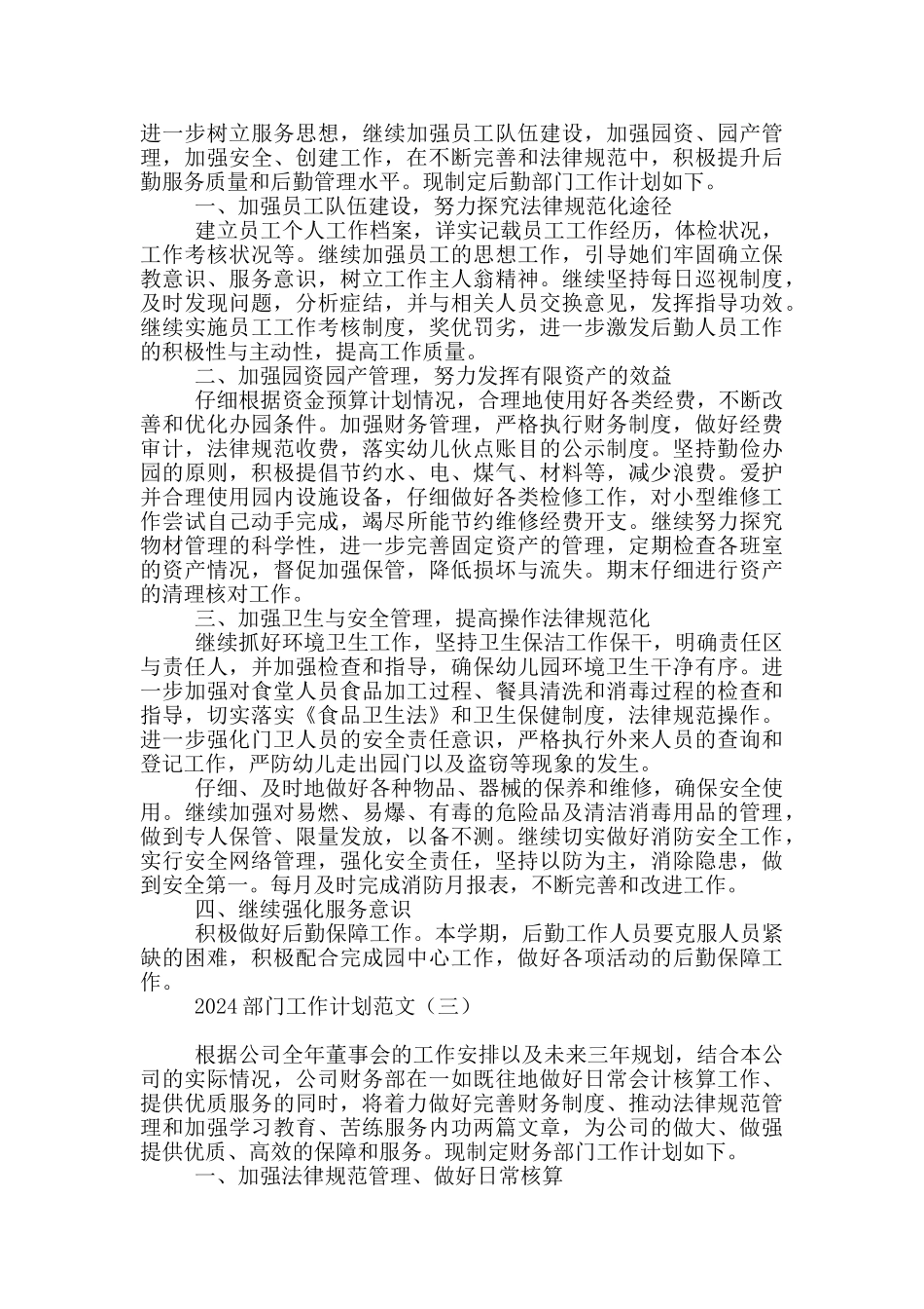 2024部门工作计划范文_第2页
