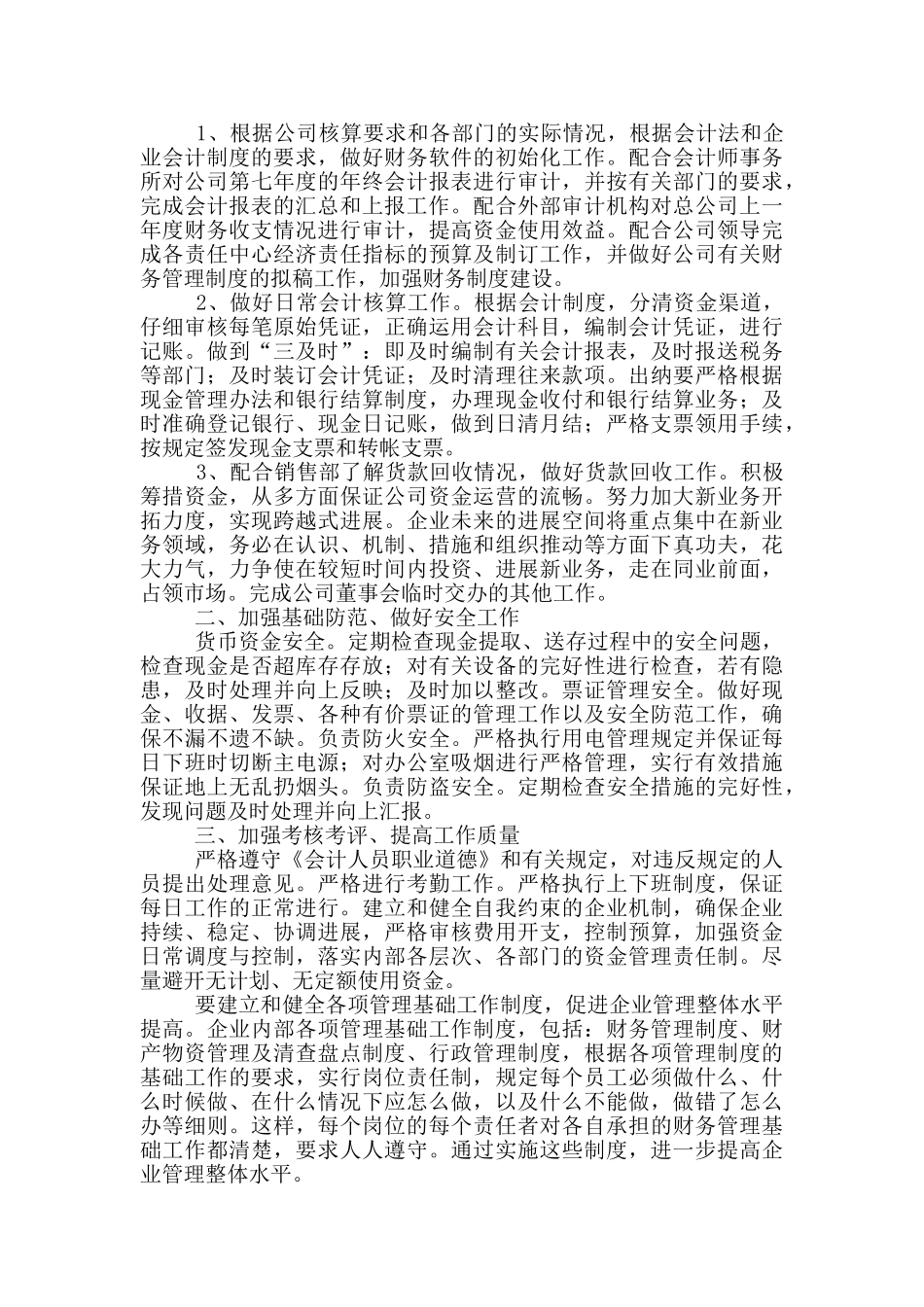 2024部门工作计划范文_第3页