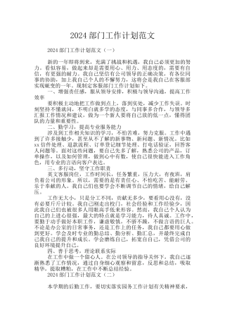 2024部门工作计划范文