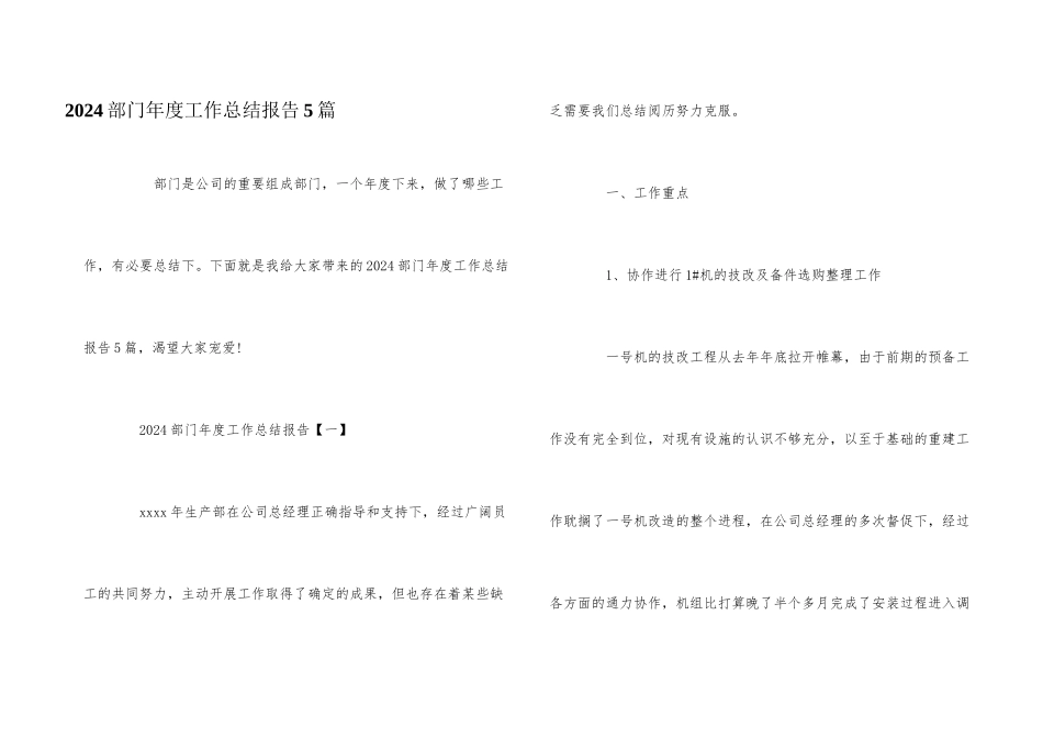 2024部门年度工作总结报告5篇_第1页