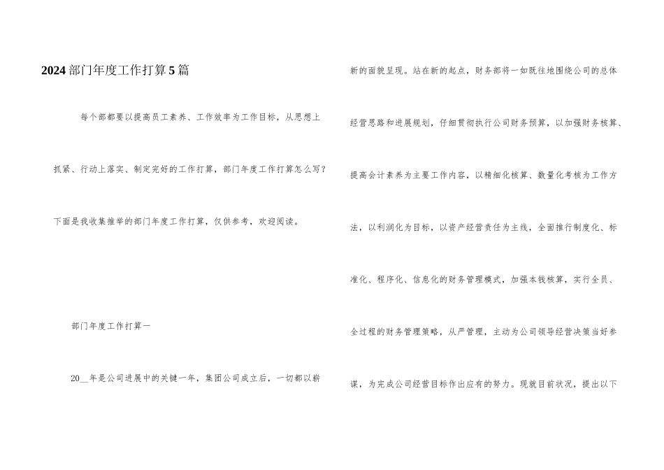 2024部门年度工作计划5篇_第1页