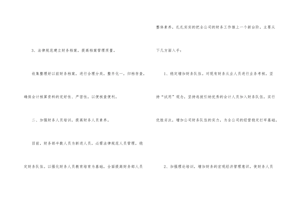 2024部门年度工作计划5篇_第3页