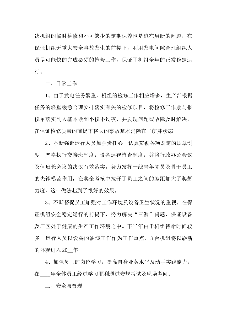 2024部门年度精品工作总结个人_第2页
