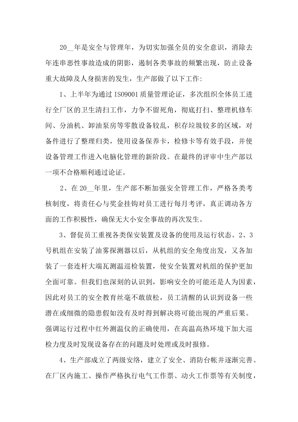 2024部门年度精品工作总结个人_第3页