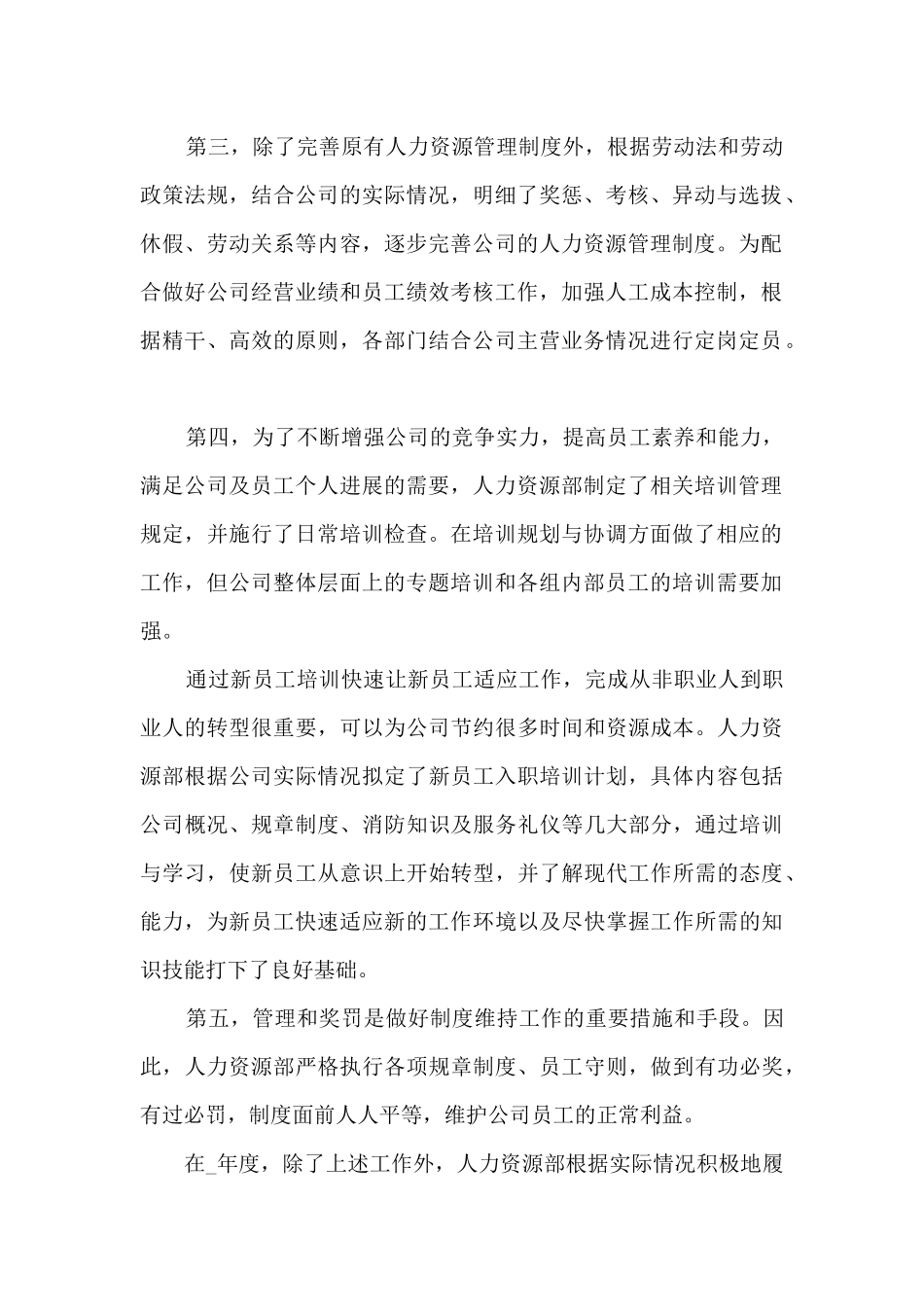 2024部门年终工作总结_第2页