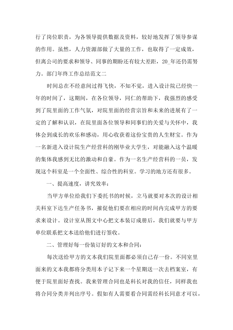 2024部门年终工作总结_第3页
