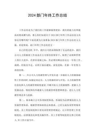 2024部门年终工作总结