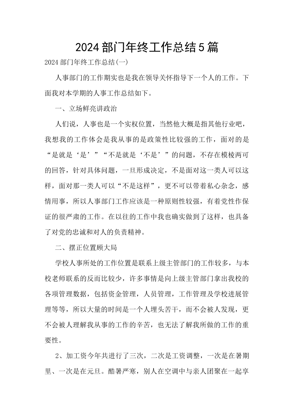 2024部门年终工作总结5篇_第1页