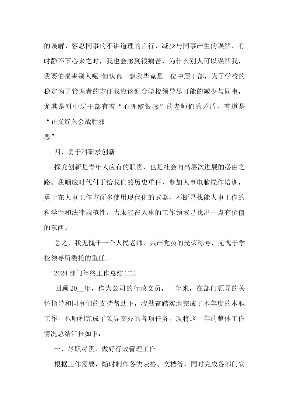 2024部门年终工作总结5篇_第3页
