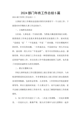 2024部门年终工作总结5篇
