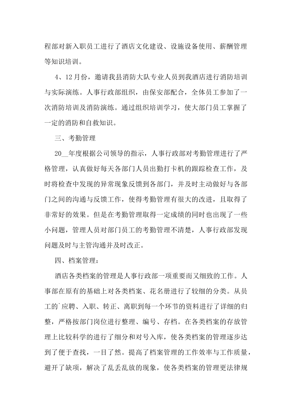 2024部门年终工作总结精选5篇_第2页