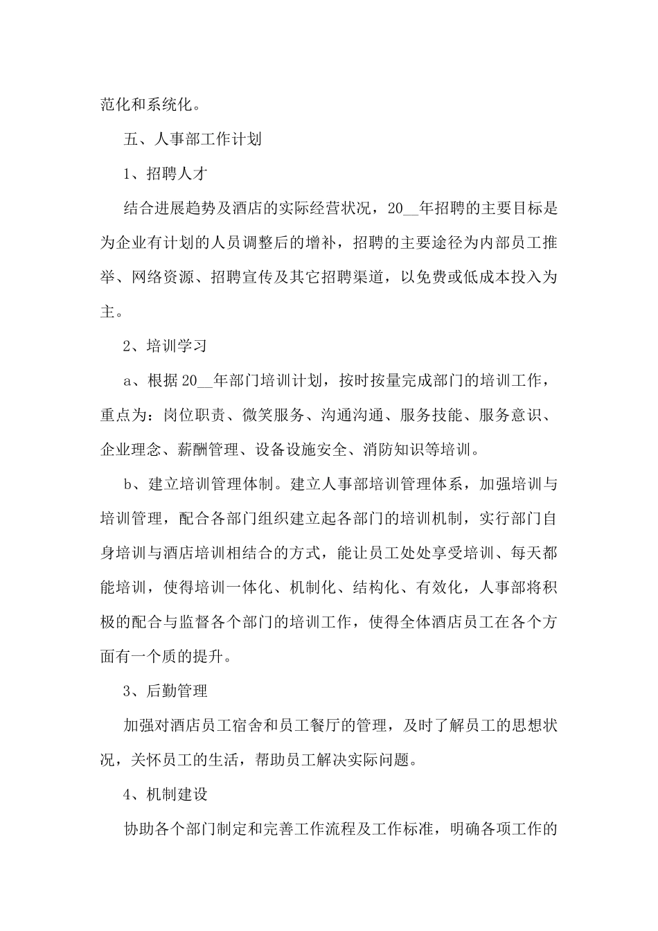 2024部门年终工作总结精选5篇_第3页