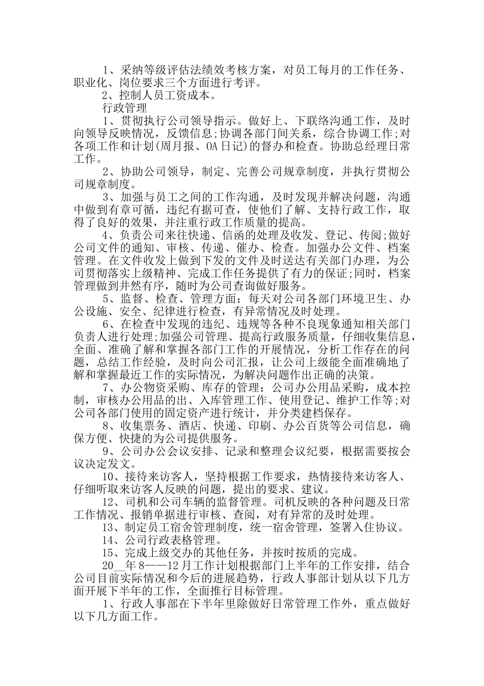 2024部门年终总结大全_第2页