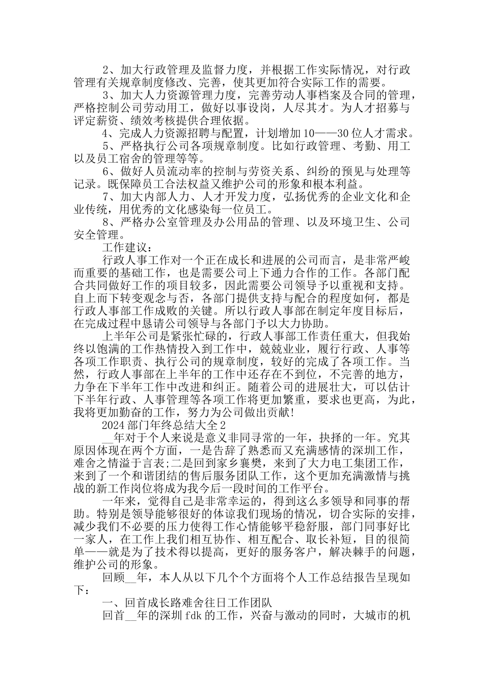 2024部门年终总结大全_第3页